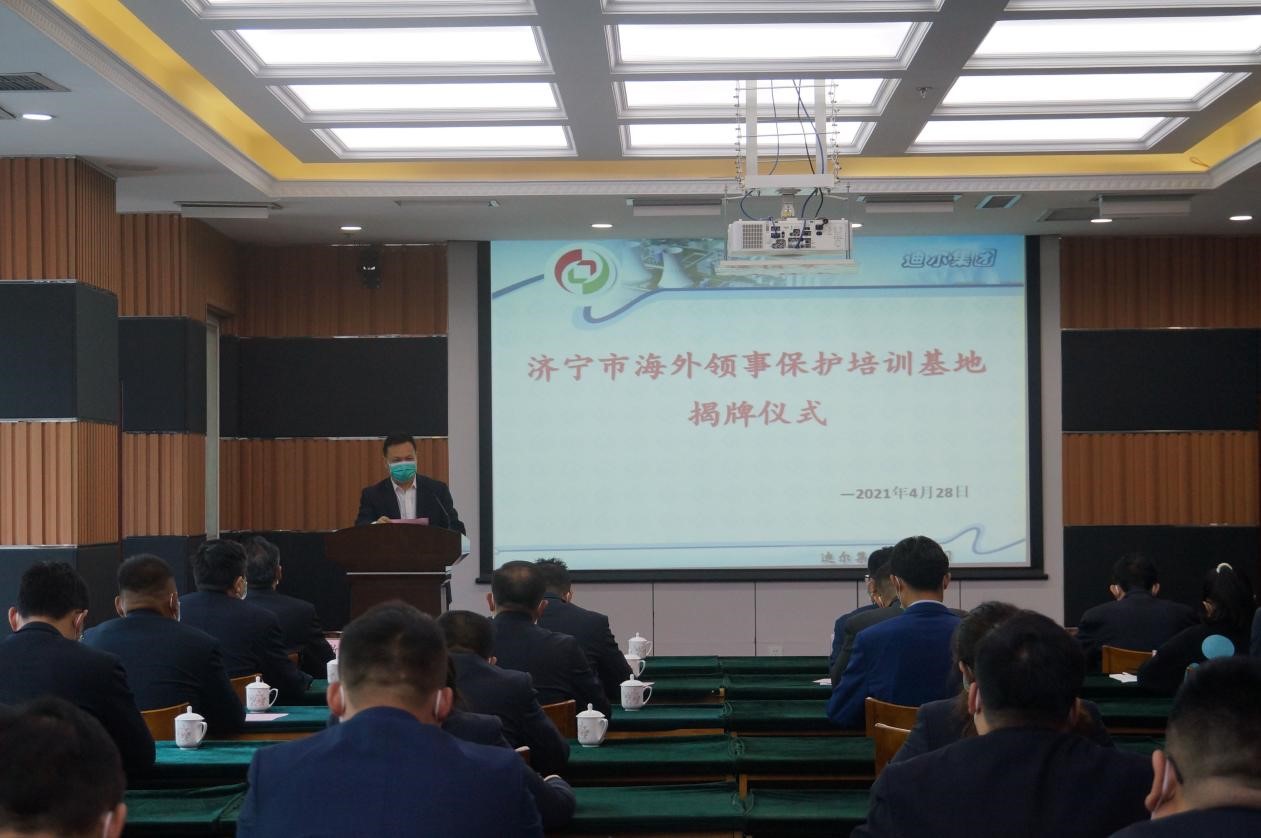 迪尔集团“济宁市海外领事保护培训基地”揭牌仪式隆重举行