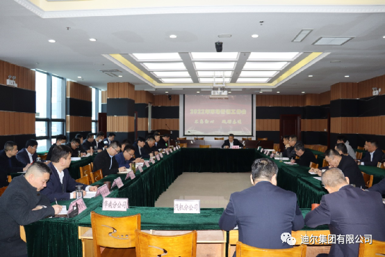 迪尔集团召开2022年度市场营销工作会议