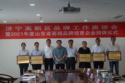 济宁市高新区品牌工作座谈会 暨山东省高端品牌培育企业授牌仪式 在迪尔集团成功举办